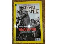 National Geographic - Bulgaria. November, 2014