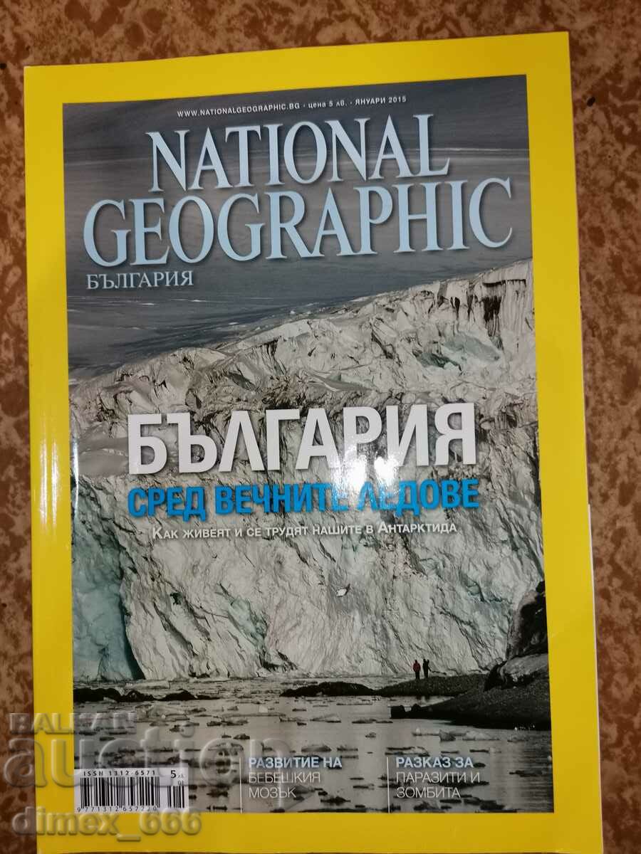 National Geographic - Bulgaria. ianuarie 2015
