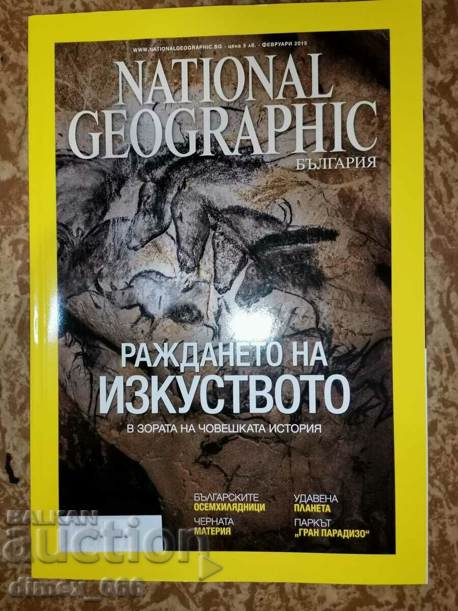 National Geographik - България . Февруари , 2015