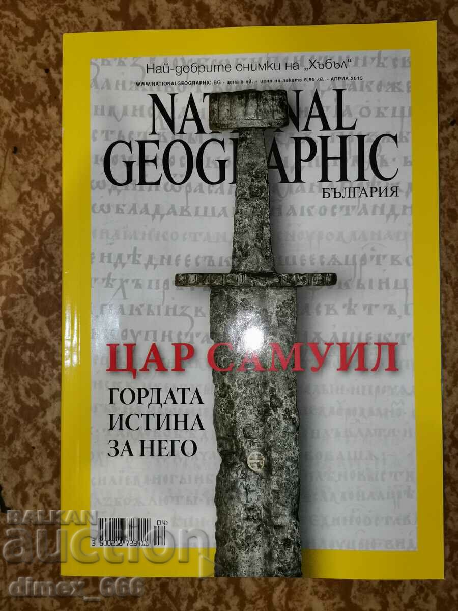 National Geographic - Bulgaria. aprilie, 2015
