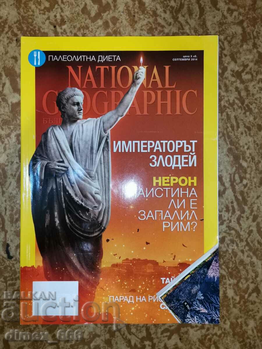 National Geographik - България . Септември , 2014