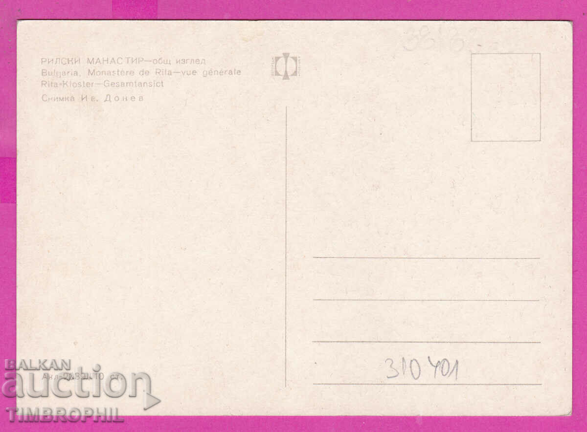 Delivery of 310401 / Rila Monastery - View A-2039 Photo edition PK Delivery of 310401 / Rila Monastery - View A-2039 Photo edition PK