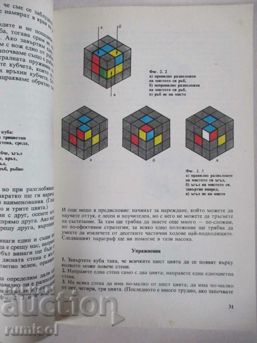 Auction The Magic Cube - Ernio Rubik Auction The Magic Cube - Ernio Rubik