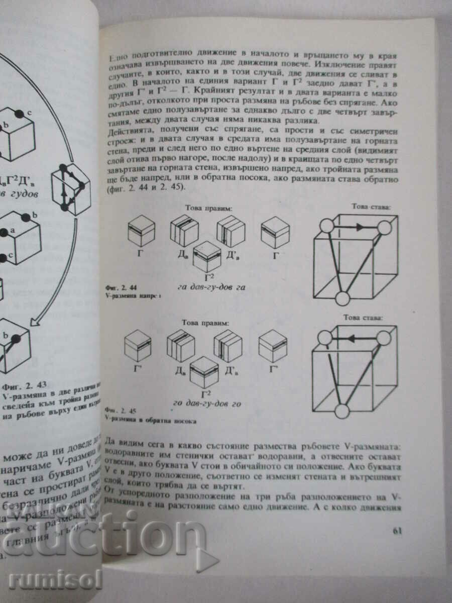 Delivery of The Magic Cube - Ernio Rubik Delivery of The Magic Cube - Ernio Rubik