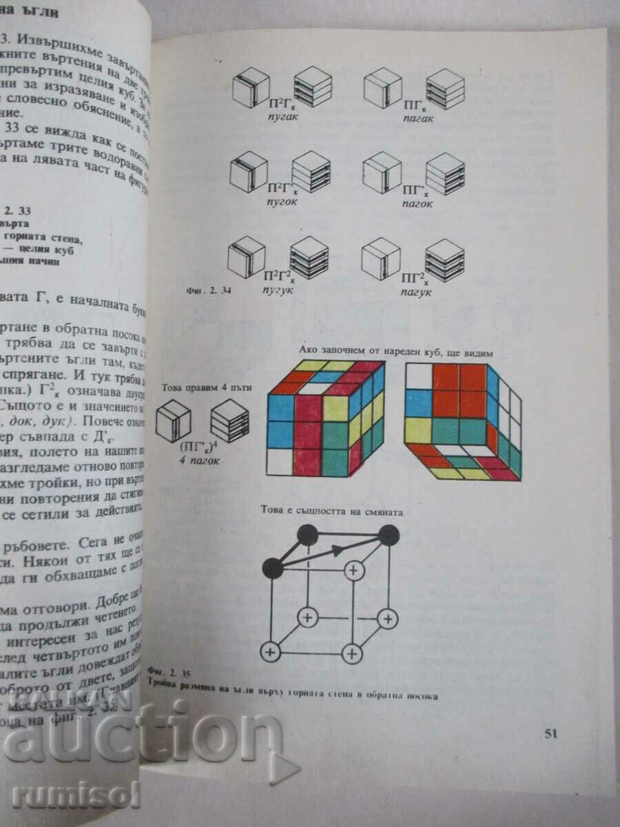 The Magic Cube - Ernio Rubik - 5 The Magic Cube - Ernio Rubik - 5