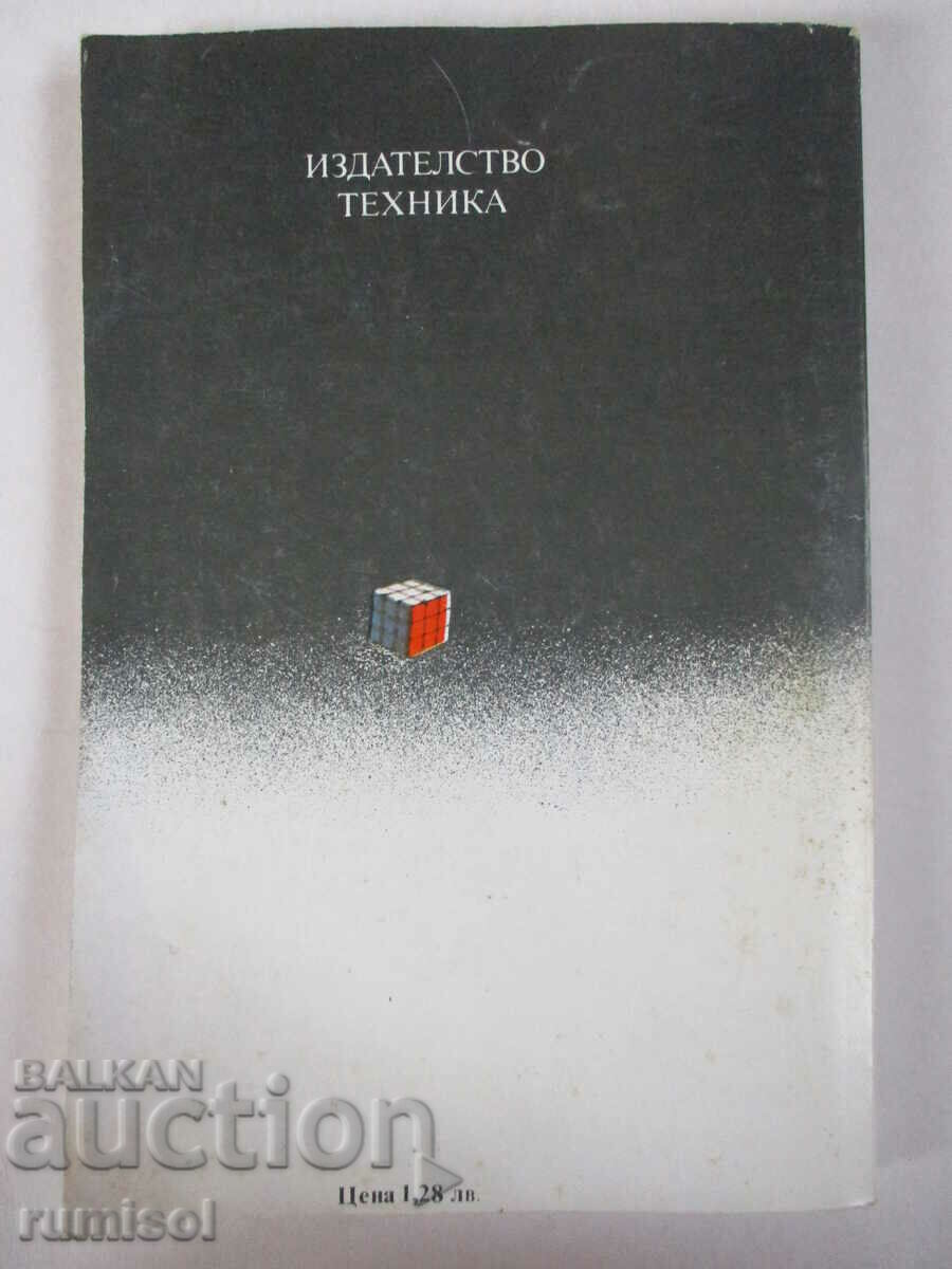 The Magic Cube - Ernio Rubik - 6 The Magic Cube - Ernio Rubik - 6