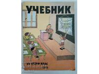 Textbook for second grade - Blagovest Sendov