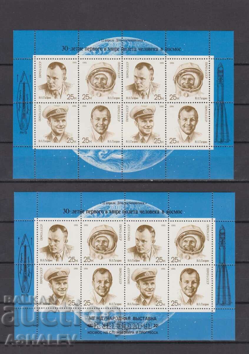 1991 Russia (USSR) KOSMOS-GAGARIN 2 sheets norm.+reprint