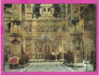 310431 / Manastirea Rila - Altarul bisericii 1977 Septembrie