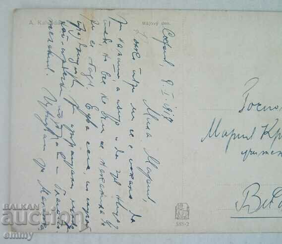 Auction Old postcard 1918 Vidin - May Day, landscape Auction Old postcard 1918 Vidin - May Day, landscape