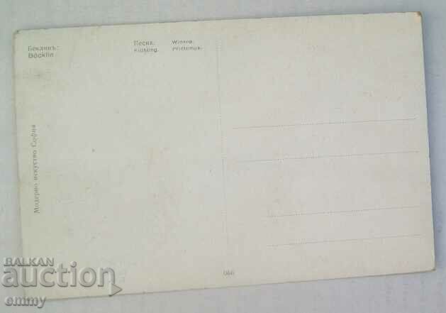 Old postcard - Spring with price 2.00 BGN | € 1.02