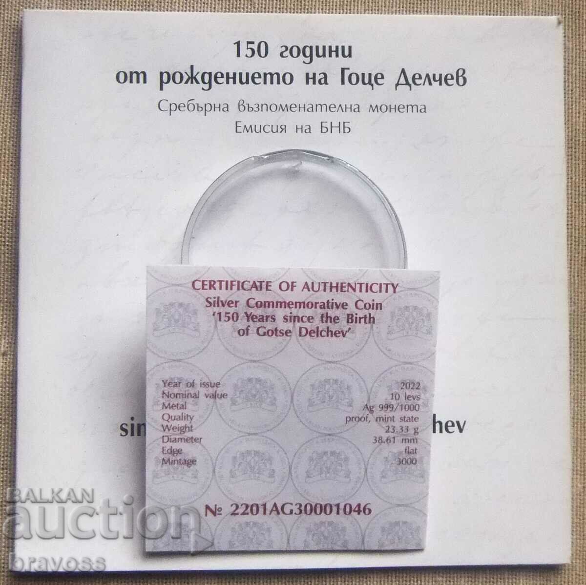 Certificat pentru 10 BGN - Gotse Delchev