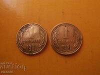 2 pieces 1 cent 1981