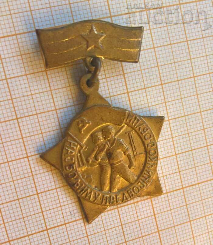 Yugoslavia conscript training badge