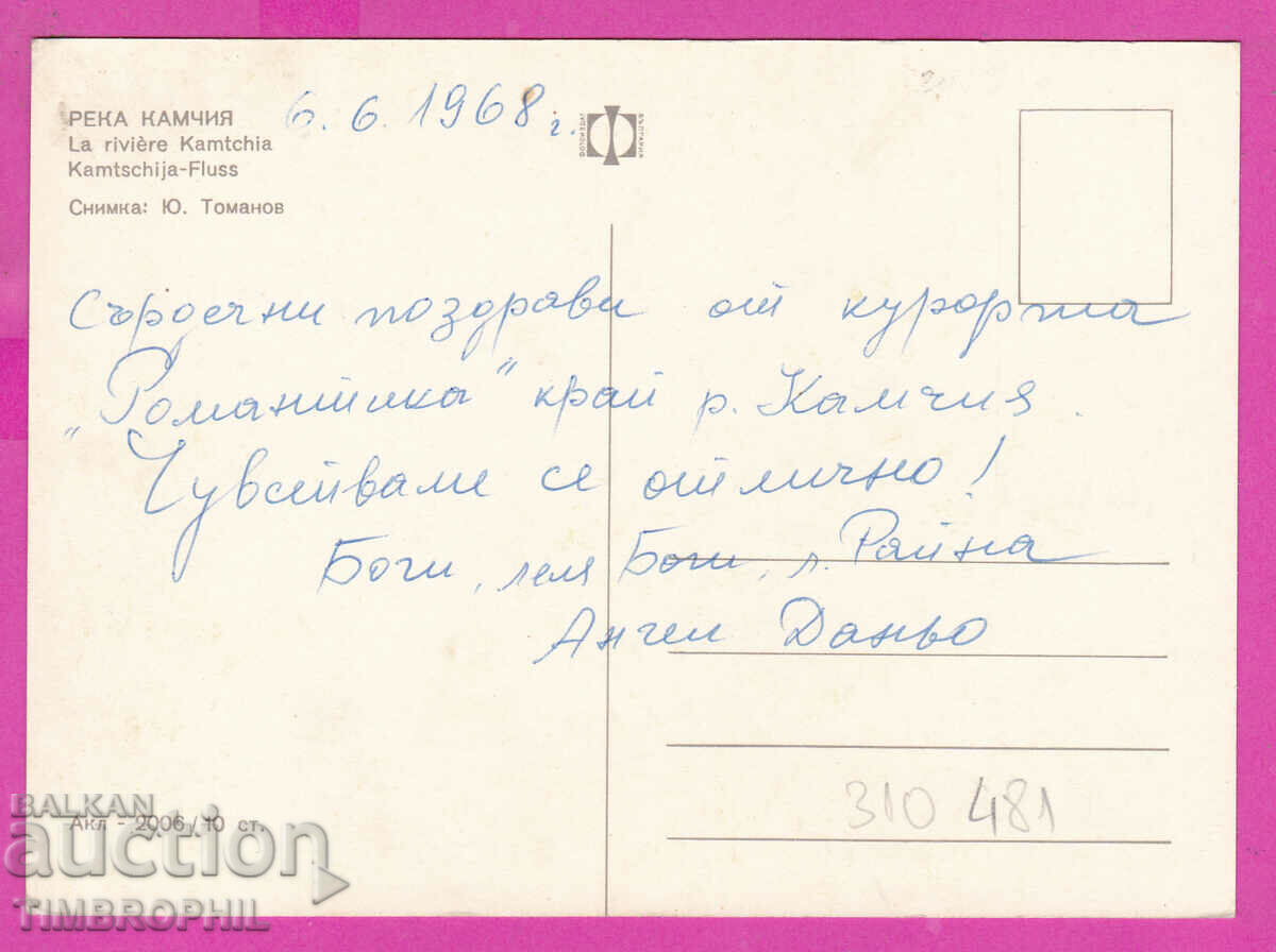 Delivery of 310481 / Kamchia River - bridge boats Akl-2006 Photo Edition PK Delivery of 310481 / Kamchia River - bridge boats Akl-2006 Photo Edition PK