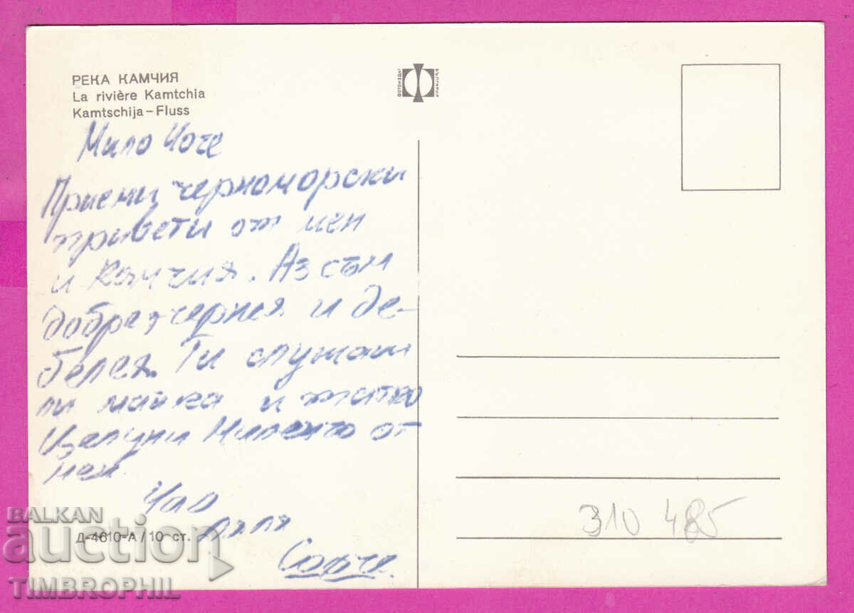 Delivery of 310485 / Kamchia River - Bridge of Boats D-4610-А Fotoizdat PK Delivery of 310485 / Kamchia River - Bridge of Boats D-4610-А Fotoizdat PK