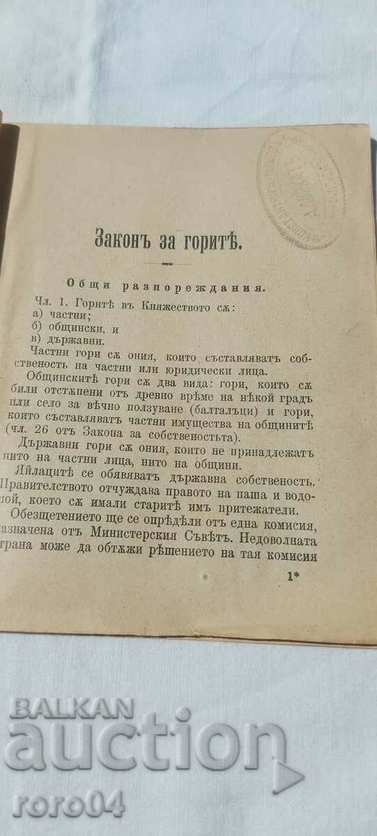 ΔΑΣΙΚΗ ΠΡΑΞΗ - 1904 με τιμή € 10.99 | 21.49 BGN