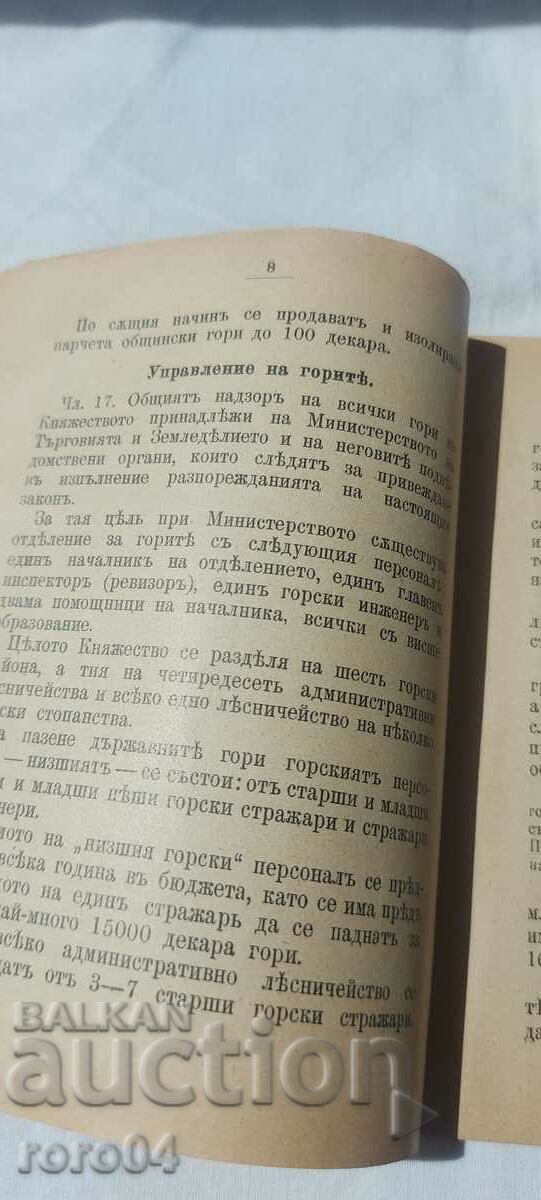 Δημοπρασία ΔΑΣΙΚΗ ΠΡΑΞΗ - 1904