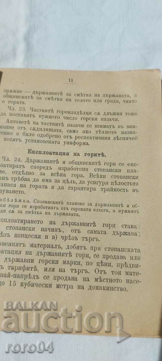 Delivery of FOREST ACT - 1904