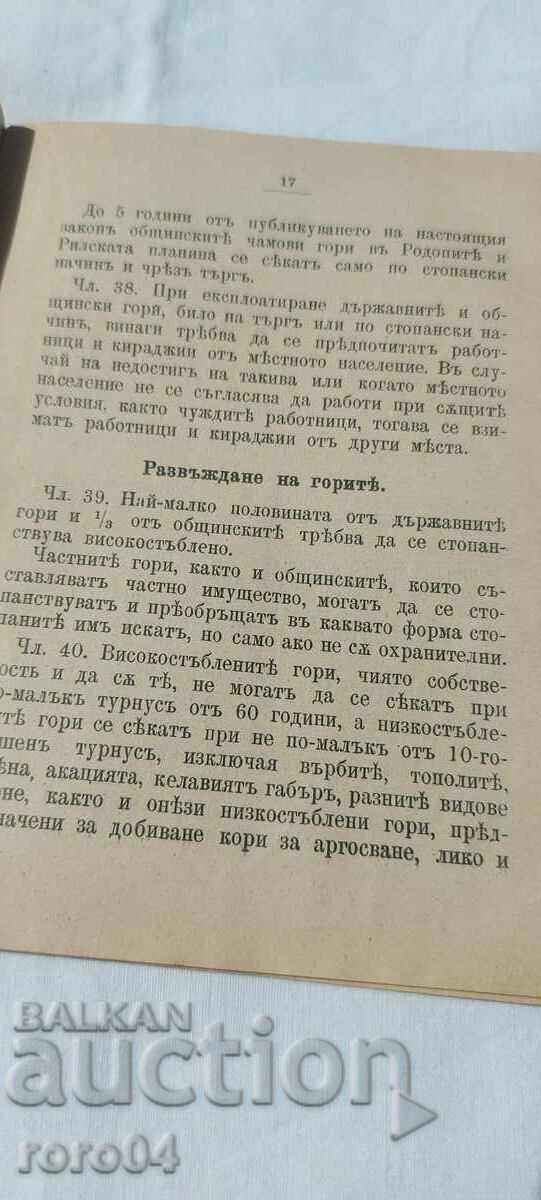 FOREST ACT - 1904 - 5