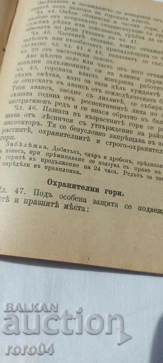 FOREST ACT - 1904 - 6