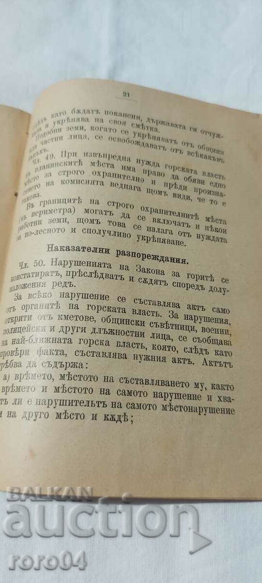 ΔΑΣΙΚΗ ΠΡΑΞΗ - 1904 - 7