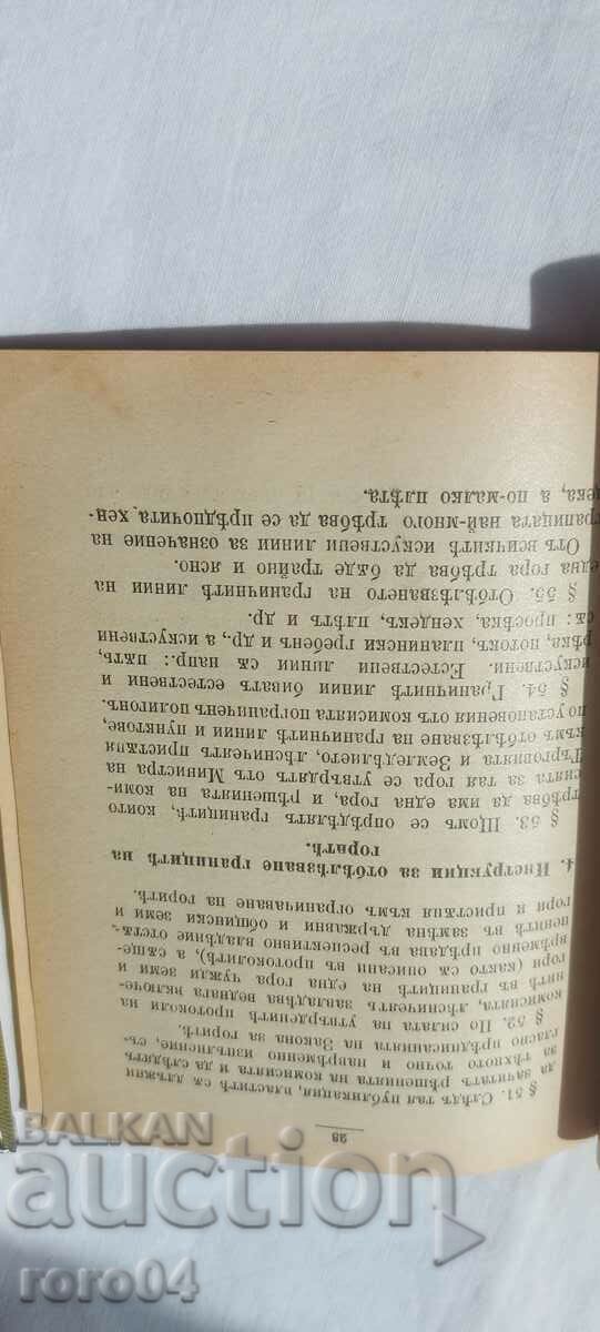 Delivery of ORDINANCE FOR THE ADJUSTMENT OF THE FOREST ACT - 1904 Delivery of ORDINANCE FOR THE ADJUSTMENT OF THE FOREST ACT - 1904
