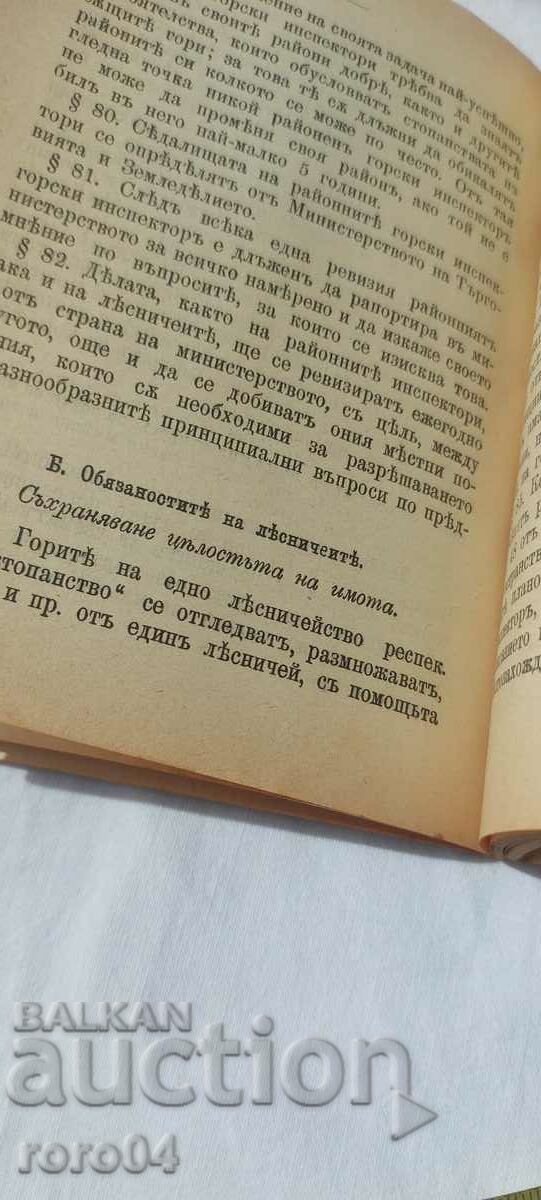 ORDINANCE FOR THE ADJUSTMENT OF THE FOREST ACT - 1904 - 5 ORDINANCE FOR THE ADJUSTMENT OF THE FOREST ACT - 1904 - 5