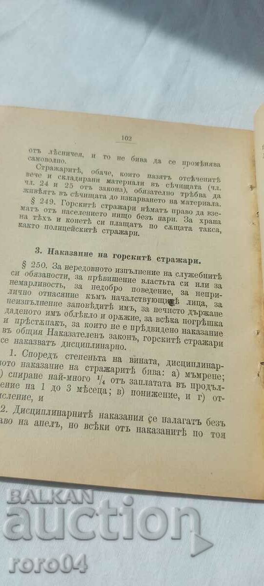 ORDINANCE FOR THE ADJUSTMENT OF THE FOREST ACT - 1904 - 7 ORDINANCE FOR THE ADJUSTMENT OF THE FOREST ACT - 1904 - 7