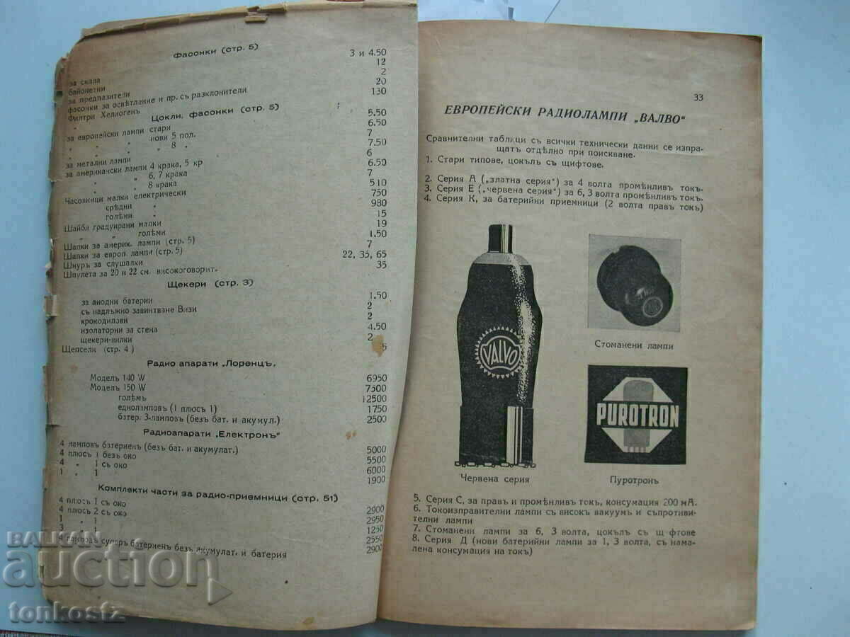 Δημοπρασία Κατάλογος για ανταλλακτικά ραδιοφώνου και ραδιοφωνικές συσκευές 1940 64 σελίδες