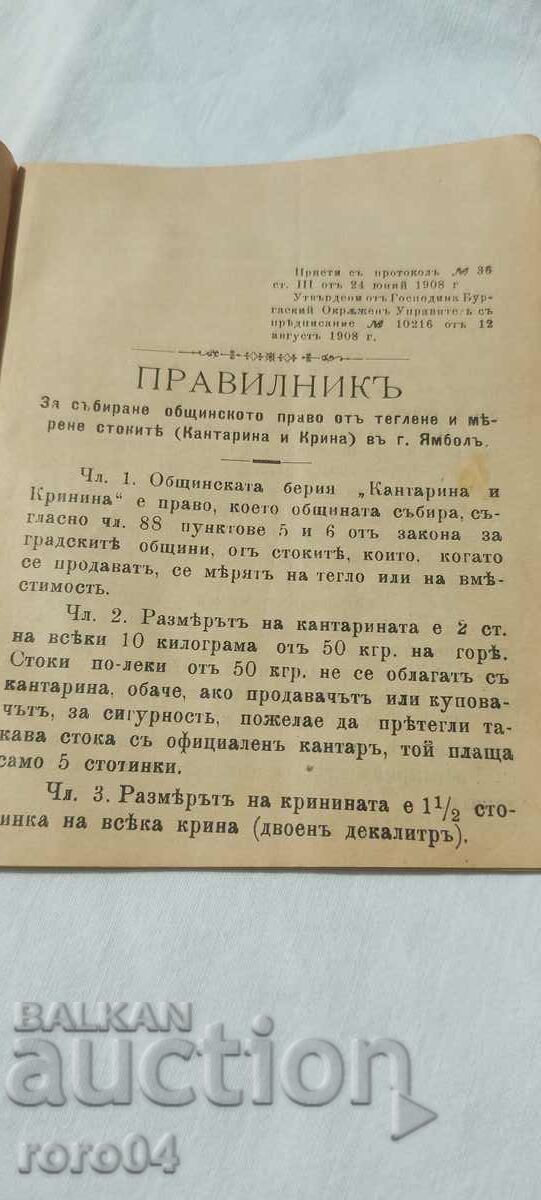 RULES - 1908 with price 31.50 BGN | € 16.11