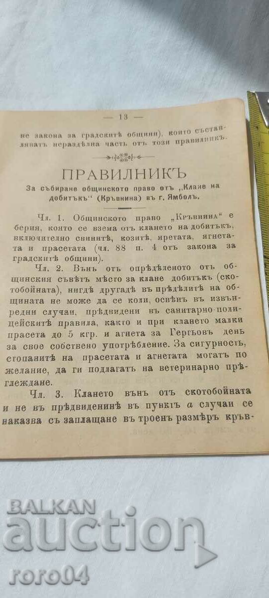 Delivery of RULES - 1908