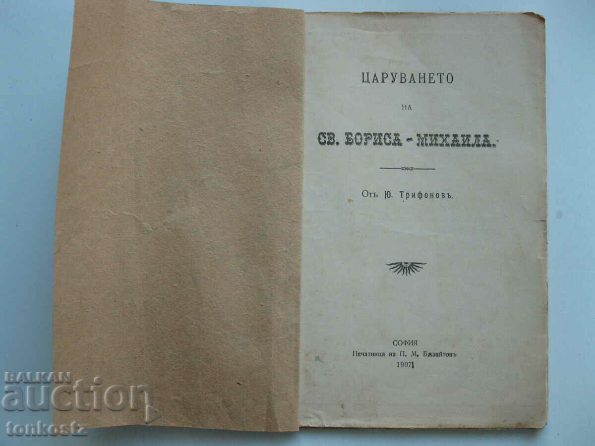 Cartea domniei Sf. Boris-Mihaila 1907. 63 de pagini