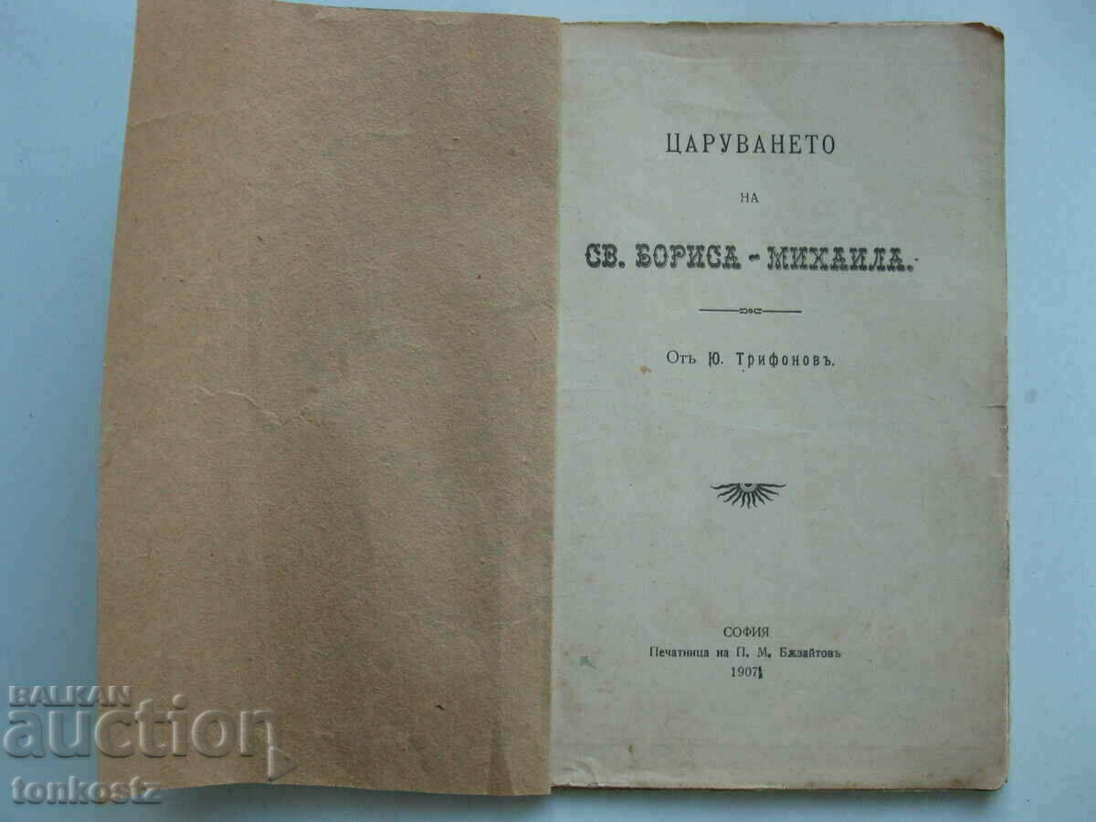 Book the reign of St. Boris-Mihaila 1907. 63 pages