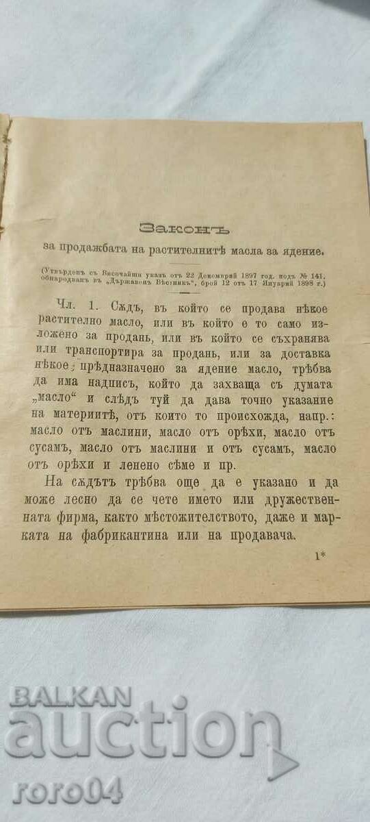 LAW AND REGULATIONS - 1898 with price 9.00 BGN | € 4.60 LAW AND REGULATIONS - 1898 with price 9.00 BGN | € 4.60