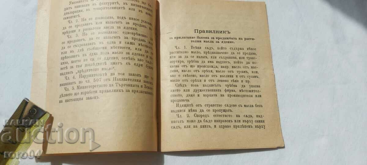 Auction LAW AND REGULATIONS - 1898 Auction LAW AND REGULATIONS - 1898