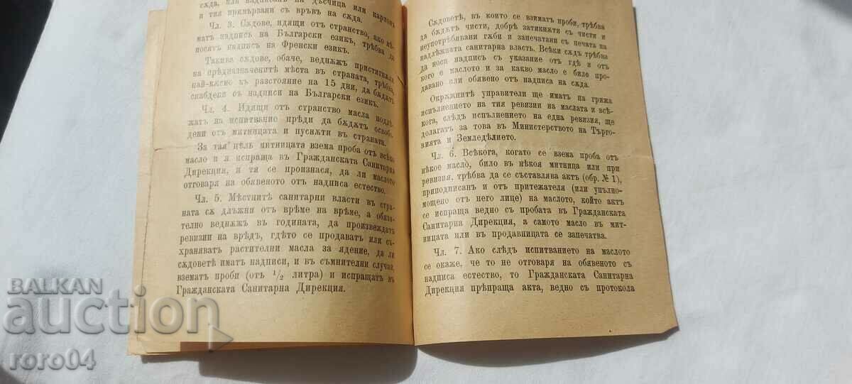 Delivery of LAW AND REGULATIONS - 1898 Delivery of LAW AND REGULATIONS - 1898