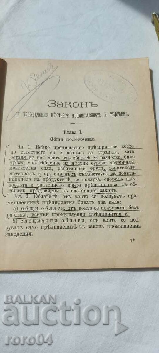 LAWS 1905 with price 27.00 BGN | € 13.80