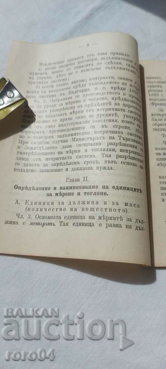 Auction MEASURES AND WEIGHTS ACT - 1910 Auction MEASURES AND WEIGHTS ACT - 1910