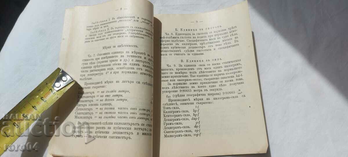LEGEA MĂSURILOR ȘI GREUTĂȚILOR - 1910 - 5