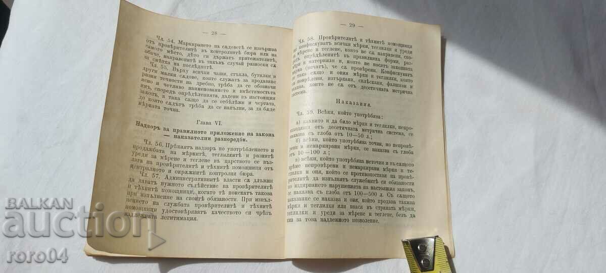 LEGEA MĂSURILOR ȘI GREUTĂȚILOR - 1910 - 7