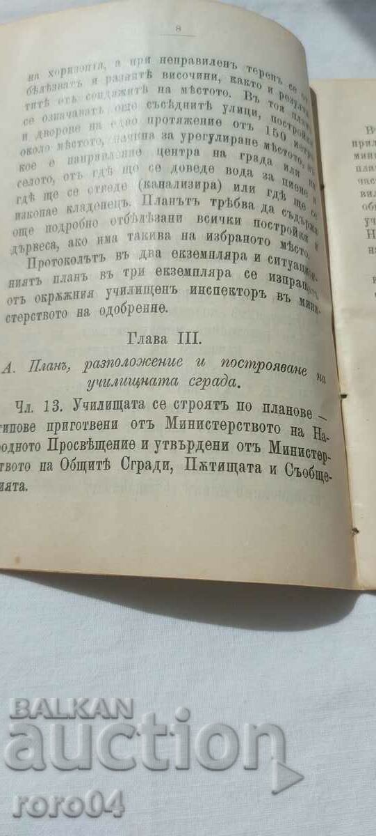 Auction REGULATION - CONSTRUCTION - SCHOOL - 1910 Auction REGULATION - CONSTRUCTION - SCHOOL - 1910