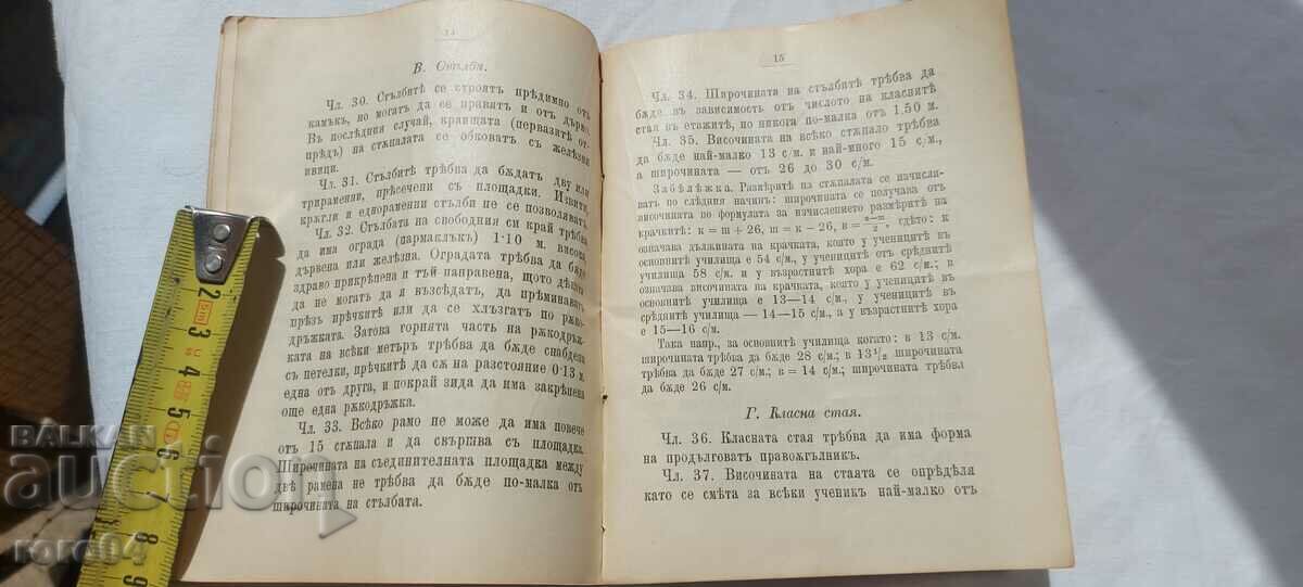 REGULATION - CONSTRUCTION - SCHOOL - 1910 - 5 REGULATION - CONSTRUCTION - SCHOOL - 1910 - 5