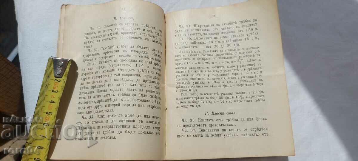 REGULAMENT - CONSTRUCTII - SCOALA - 1910 - 5