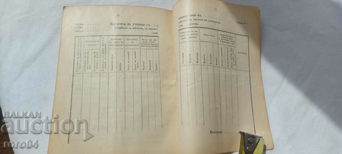 REGULATION - CONSTRUCTION - SCHOOL - 1910 - 7 REGULATION - CONSTRUCTION - SCHOOL - 1910 - 7