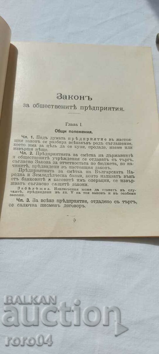 Δημοπρασία ΠΡΑΞΗ ΔΗΜΟΣΙΩΝ ΕΠΙΧΕΙΡΗΣΕΩΝ - 1912 Δημοπρασία ΠΡΑΞΗ ΔΗΜΟΣΙΩΝ ΕΠΙΧΕΙΡΗΣΕΩΝ - 1912
