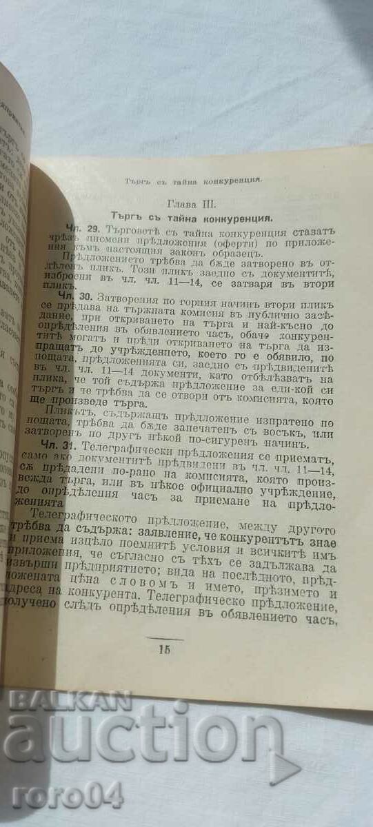 Παράδοση ΠΡΑΞΗ ΔΗΜΟΣΙΩΝ ΕΠΙΧΕΙΡΗΣΕΩΝ - 1912 Παράδοση ΠΡΑΞΗ ΔΗΜΟΣΙΩΝ ΕΠΙΧΕΙΡΗΣΕΩΝ - 1912
