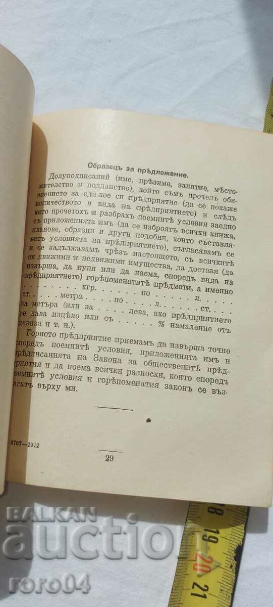 ΠΡΑΞΗ ΔΗΜΟΣΙΩΝ ΕΠΙΧΕΙΡΗΣΕΩΝ - 1912 - 5 ΠΡΑΞΗ ΔΗΜΟΣΙΩΝ ΕΠΙΧΕΙΡΗΣΕΩΝ - 1912 - 5