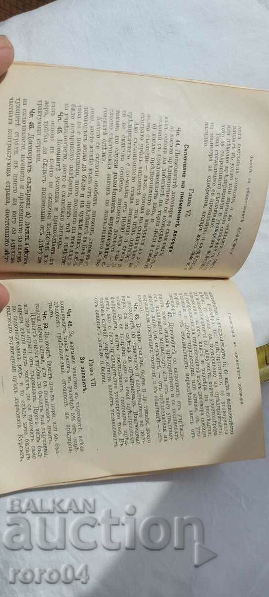 ΠΡΑΞΗ ΔΗΜΟΣΙΩΝ ΕΠΙΧΕΙΡΗΣΕΩΝ - 1912 - 6 ΠΡΑΞΗ ΔΗΜΟΣΙΩΝ ΕΠΙΧΕΙΡΗΣΕΩΝ - 1912 - 6