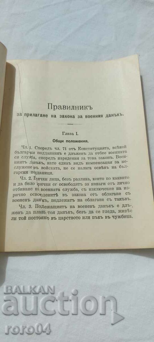 Auction WAR TAX ACT - 1911 Auction WAR TAX ACT - 1911